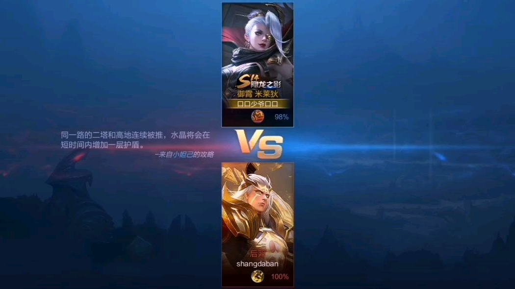 米莱狄对战后羿